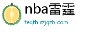 nba雷霆